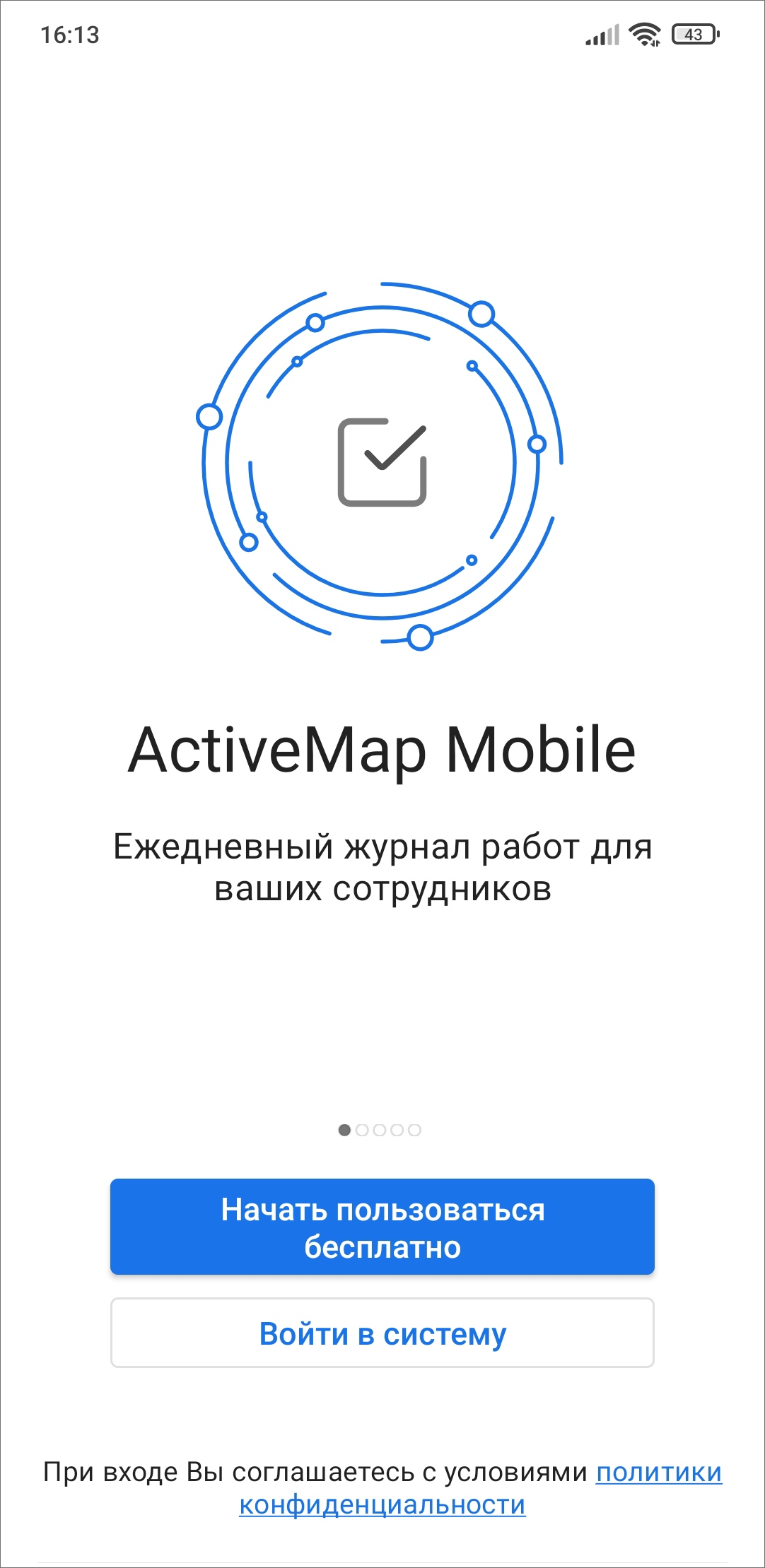 2.1. Авторизация и управление учетной записью — документация «ActiveMap  Mobile Android»