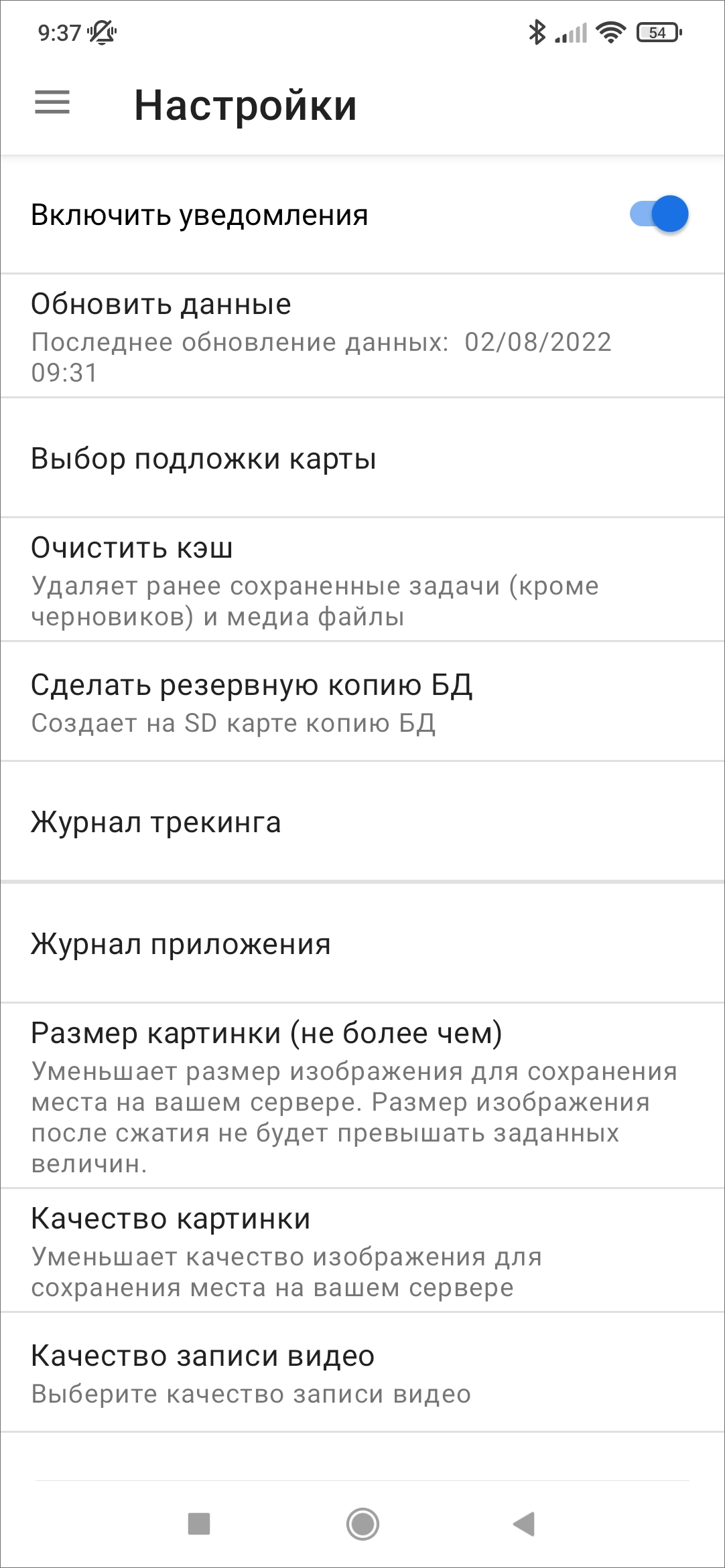 4. Настройки — документация «ActiveMap Mobile Android»